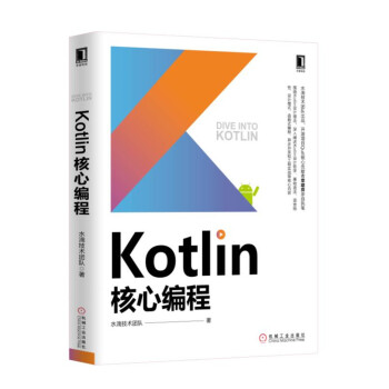 《Kotlin核心编程》[59M]百度网盘|pdf下载|亲测有效