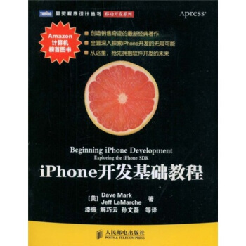 《iPhone开发基础教程》[72M]百度网盘|pdf下载|亲测有效
