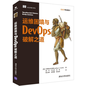 《运维困境与DevOps破解之道》[51M]百度网盘|pdf下载|亲测有效