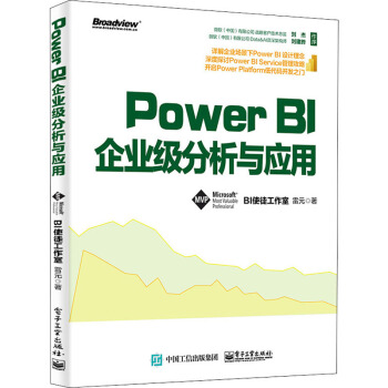 《PowerBI企业级分析与应用》[40M]百度网盘|pdf下载|亲测有效