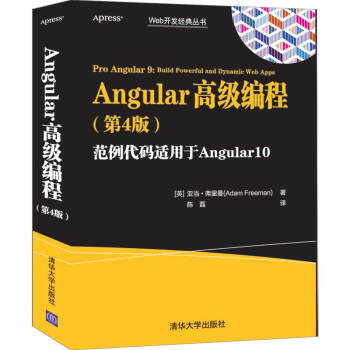 《Angular高级编程》[97M]百度网盘|pdf下载|亲测有效