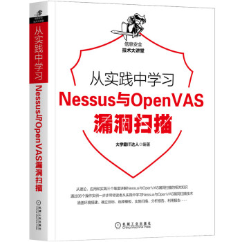 《从实践中学习Nessus与OpenVAS漏洞扫描》[87M]百度网盘|pdf下载|亲测有效