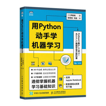 《用Python动手学机器学习》[78M]百度网盘|pdf下载|亲测有效