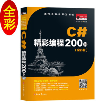 《C#精彩编程例》[55M]百度网盘|pdf下载|亲测有效