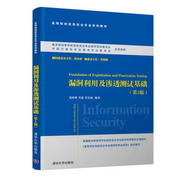 《漏洞利用及渗透测试基础》[78M]百度网盘|pdf下载|亲测有效