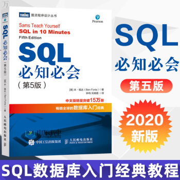 《SQL必知必会第5五版技术人员SQL入门基础教程书籍sql数据库入门》[60M]百度网盘|pdf下载|亲测有效