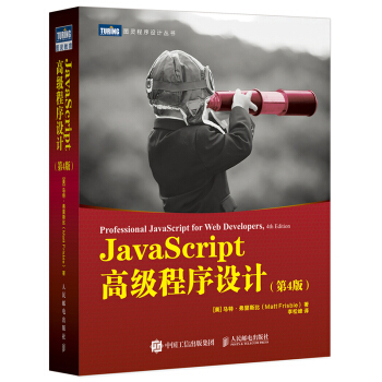 《JavaScript高级程序设计第4版》[83M]百度网盘|pdf下载|亲测有效