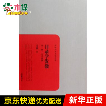 《目录学发微》[44M]百度网盘|pdf下载|亲测有效