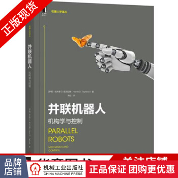 《并联机器人机构学与控制哈米德D.塔吉拉德》[96M]百度网盘|pdf下载|亲测有效