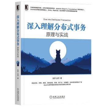 《深入理解分布式事务：原理与实战》[95M]百度网盘|pdf下载|亲测有效