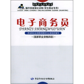 《电子商务员》[98M]百度网盘|pdf下载|亲测有效