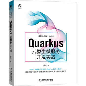 《Quarkus云原生微服务开发实战》[75M]百度网盘|pdf下载|亲测有效