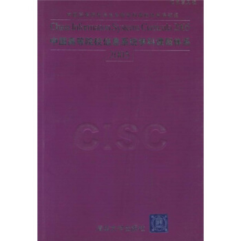 《中国高等院校信息系统学科课程体系》[80M]百度网盘|pdf下载|亲测有效