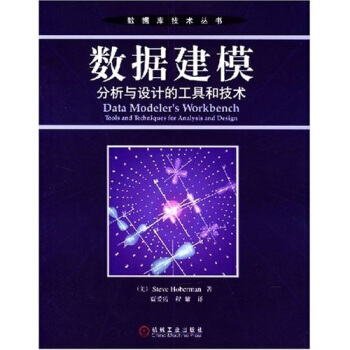 《数据建模：分析与设计的工具和技术》[40M]百度网盘|pdf下载|亲测有效