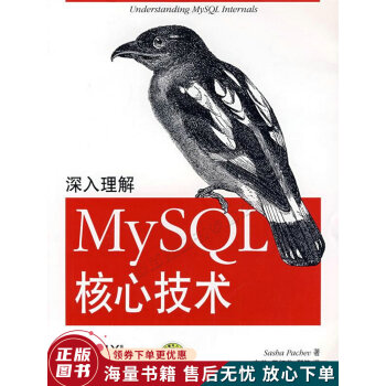 《深入理解MySQL核心技术》[56M]百度网盘|pdf下载|亲测有效