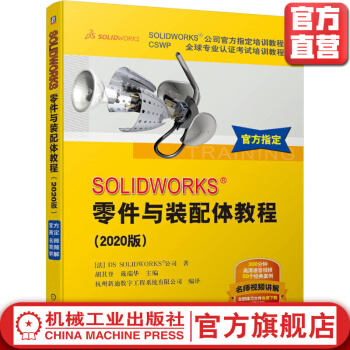 《SOLIDWORKSreg;零件与装配体教程》[74M]百度网盘|pdf下载|亲测有效