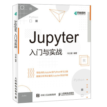 《Jupyter入门与实战》[53M]百度网盘|pdf下载|亲测有效