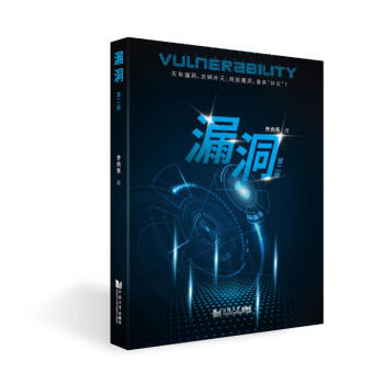 《漏洞第2版》[62M]百度网盘|pdf下载|亲测有效