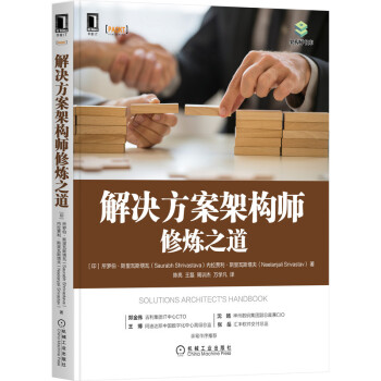 《解决方案架构师修炼之道》[54M]百度网盘|pdf下载|亲测有效
