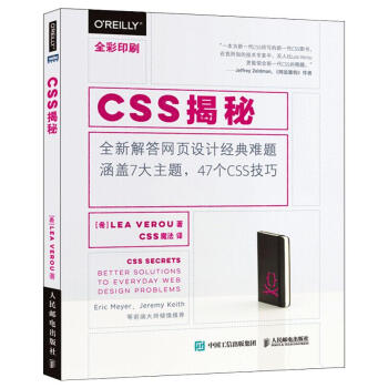 《CSS揭秘》[85M]百度网盘|pdf下载|亲测有效