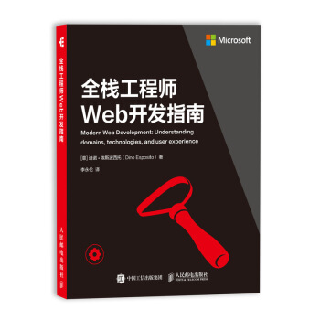 《全栈工程师Web开发指南》[84M]百度网盘|pdf下载|亲测有效