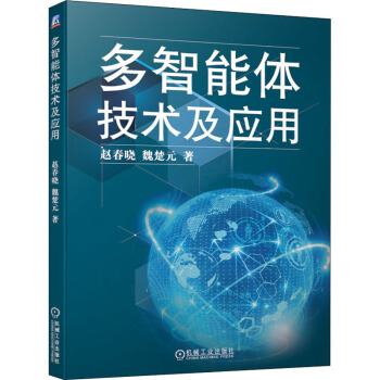 《多智能体技术及应用》[82M]百度网盘|pdf下载|亲测有效