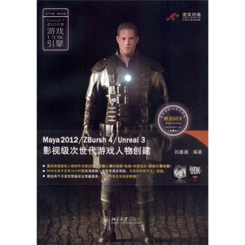 《影视级次世代游戏人物创建》[57M]百度网盘|pdf下载|亲测有效