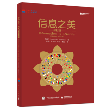 《信息之美》[73M]百度网盘|pdf下载|亲测有效