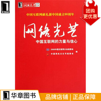 《网络光芒--中国互联网的力量与信心计算机与互联网》[74M]百度网盘|pdf下载|亲测有效