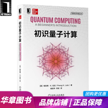 《初识量子计算》[42M]百度网盘|pdf下载|亲测有效