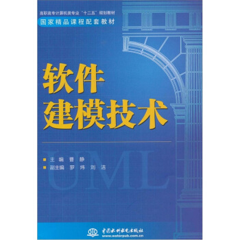 《软件建模技术》[65M]百度网盘|pdf下载|亲测有效