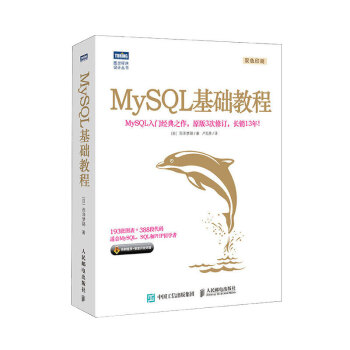《MySQL基础教程西泽梦路著卢克贵译数据库科技》[49M]百度网盘|pdf下载|亲测有效