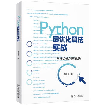 《Python最优化算法实战》[42M]百度网盘|pdf下载|亲测有效
