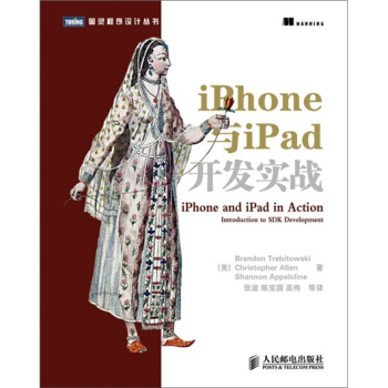 《iPhone与iPad开发实战》[76M]百度网盘|pdf下载|亲测有效