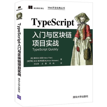 《TypeScript入门与区块链项目实战》[49M]百度网盘|pdf下载|亲测有效