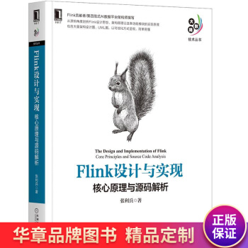 《Flink设计与实现:核心原理与源码解析张利兵》[54M]百度网盘|pdf下载|亲测有效