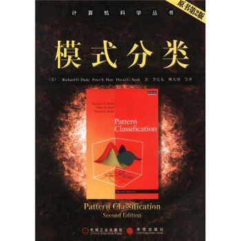 《模式分类》[57M]百度网盘|pdf下载|亲测有效