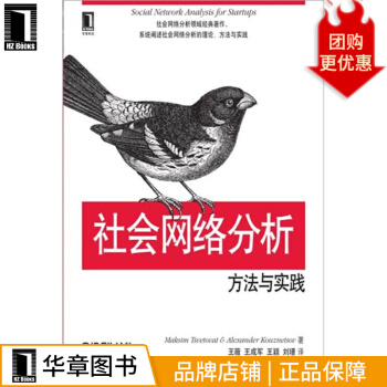 《社会网络分析:方法与实践》[71M]百度网盘|pdf下载|亲测有效