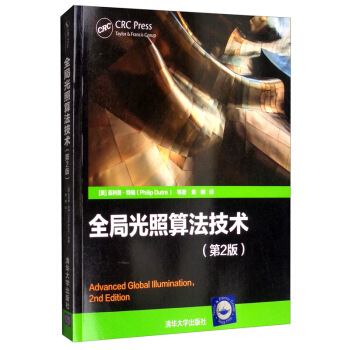 《全局光照算法技术》[51M]百度网盘|pdf下载|亲测有效