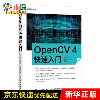 《OpenCV4快速入门》[50M]百度网盘|pdf下载|亲测有效