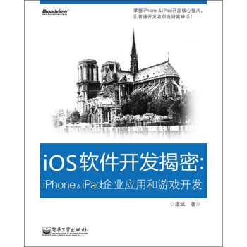 《iOS软件开发揭密：iPhone&iPad企业应用和游戏开发》[52M]百度网盘|pdf下载|亲测有效