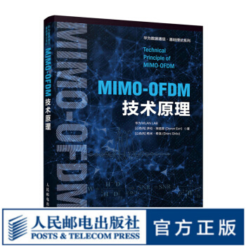 《MIMO-OFDM技术原理》[72M]百度网盘|pdf下载|亲测有效