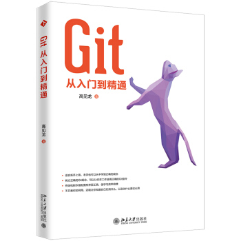 《Git从入门到精通》[69M]百度网盘|pdf下载|亲测有效