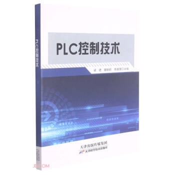 《PLC控制技术》[65M]百度网盘|pdf下载|亲测有效