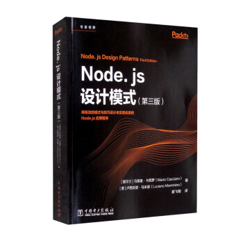 《Node.js设计模式》[42M]百度网盘|pdf下载|亲测有效