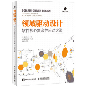 《领域驱动设计软件核心复杂性应对之道修订版》[65M]百度网盘|pdf下载|亲测有效