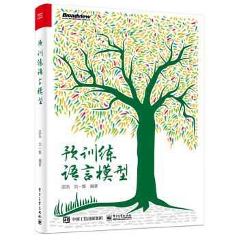 《预训练语言模型》[55M]百度网盘|pdf下载|亲测有效