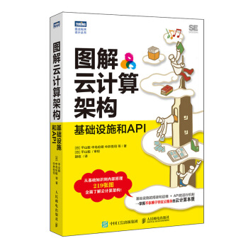 《图解云计算架构基础设施和API》[43M]百度网盘|pdf下载|亲测有效