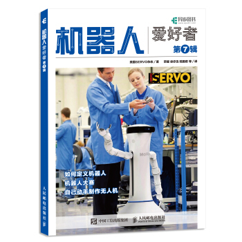 《机器人爱好者第7辑》[83M]百度网盘|pdf下载|亲测有效