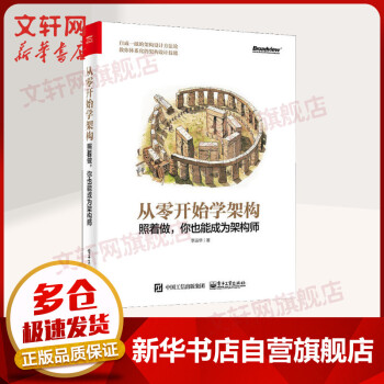 《从零开始学架构照着做，你也能成为架构师》[85M]百度网盘|pdf下载|亲测有效